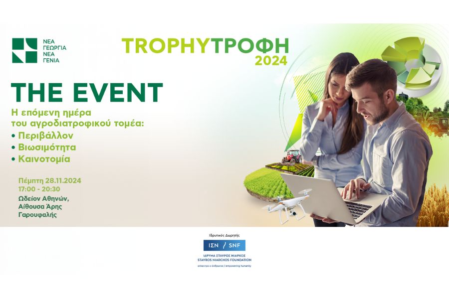 TrophyΤροφή 2024 | The Event